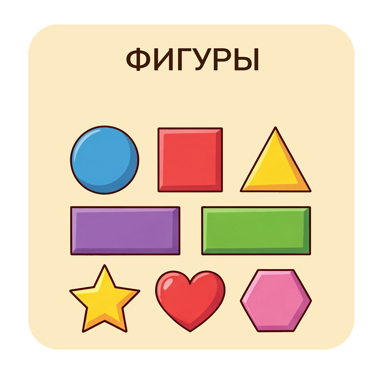 Фигуры