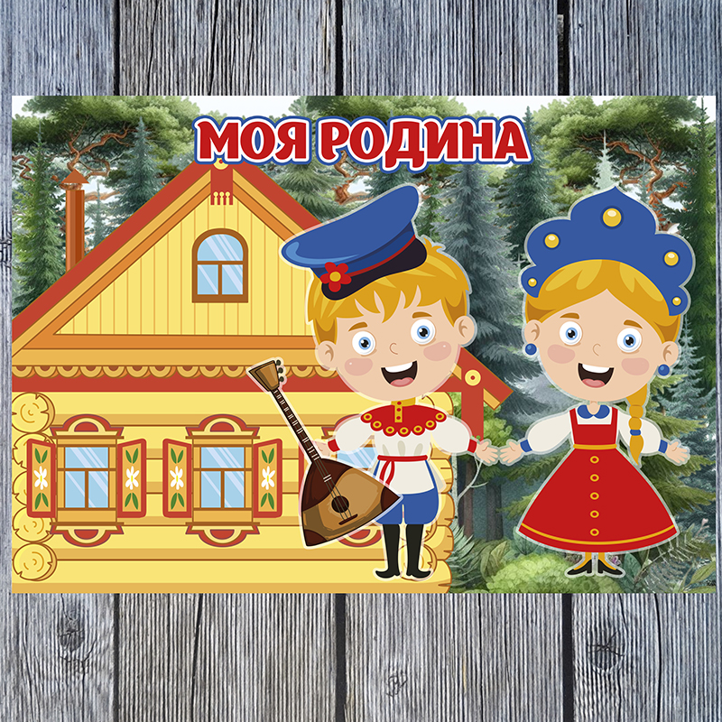 Моя Родина
