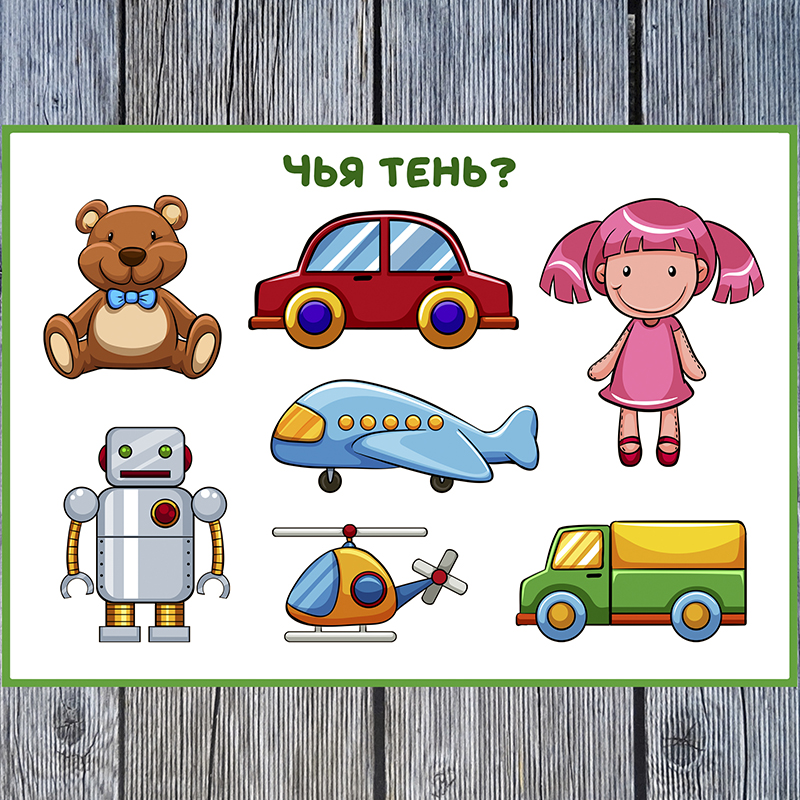 Чья тень. Игрушки