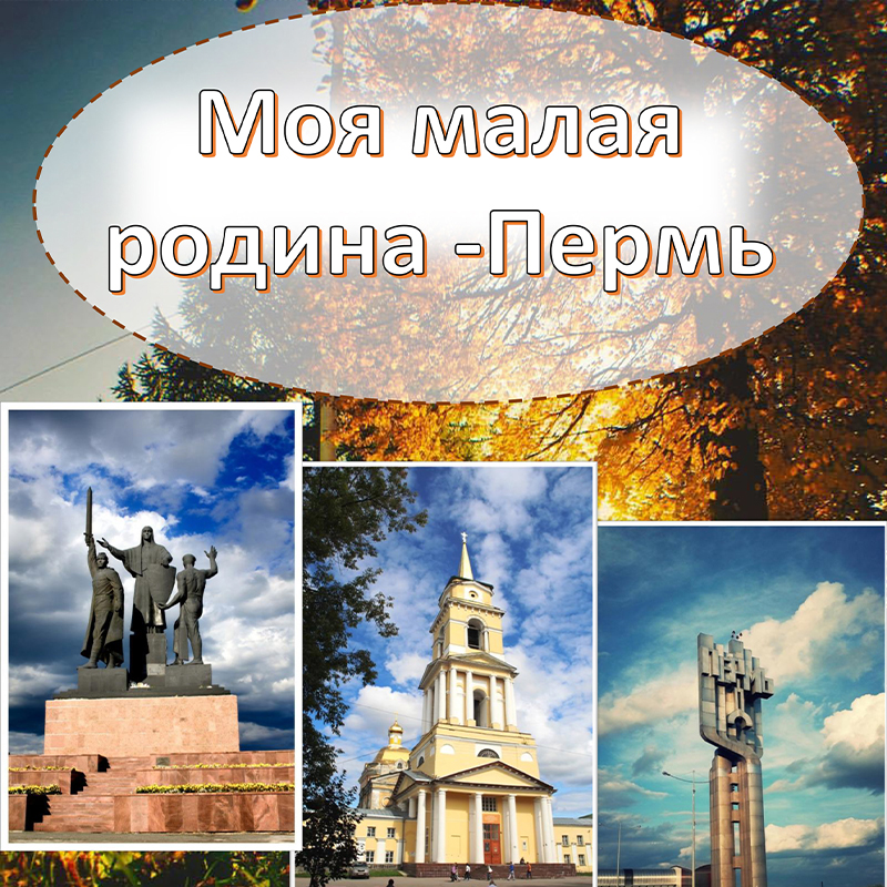 Пермь